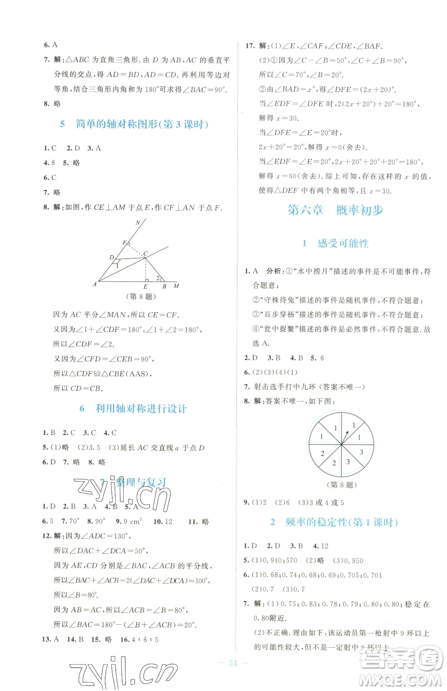 北京師范大學出版社2023課堂精練七年級下冊數(shù)學北師大版福建專版參考答案