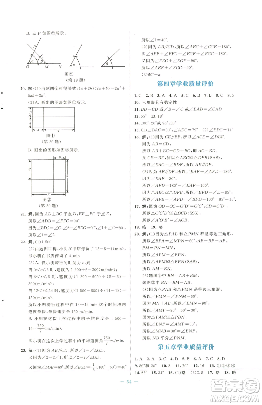 北京師范大學出版社2023課堂精練七年級下冊數(shù)學北師大版福建專版參考答案