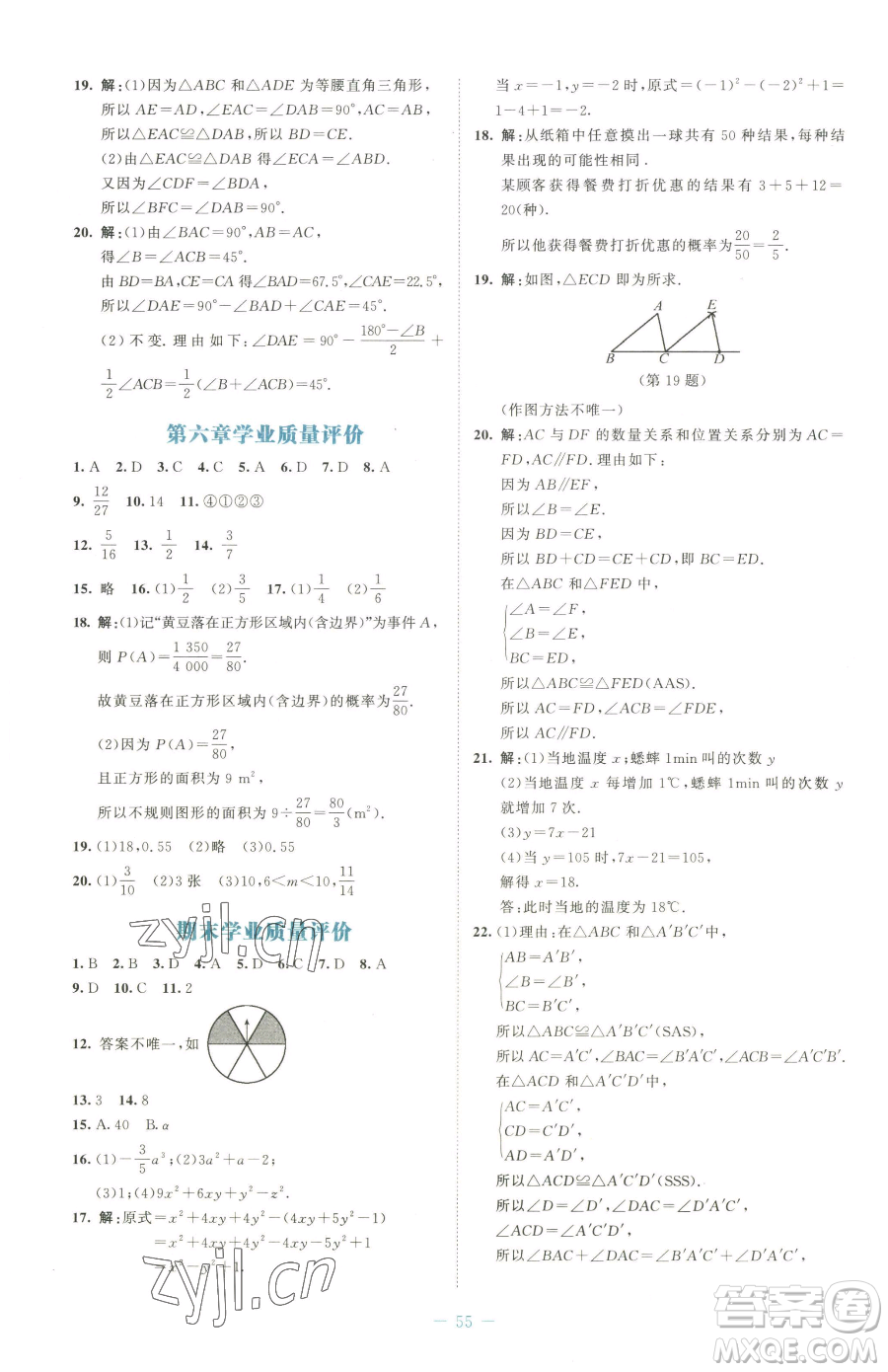 北京師范大學出版社2023課堂精練七年級下冊數(shù)學北師大版福建專版參考答案