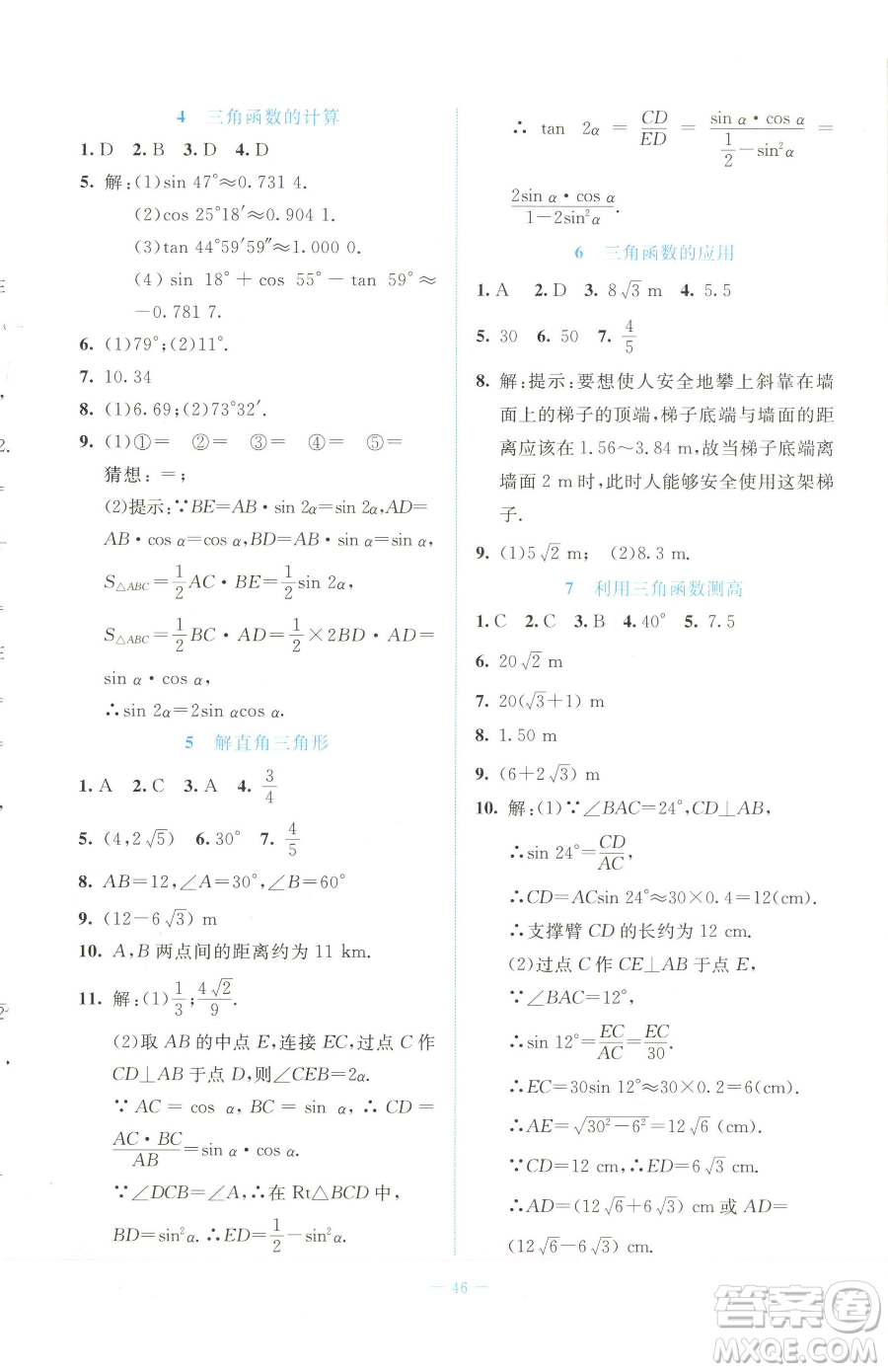 北京師范大學出版社2023課堂精練七年級下冊數(shù)學北師大版福建專版參考答案