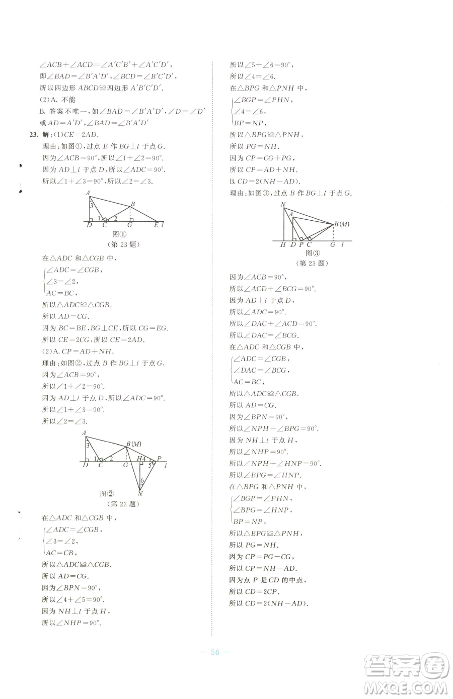 北京師范大學出版社2023課堂精練七年級下冊數(shù)學北師大版福建專版參考答案