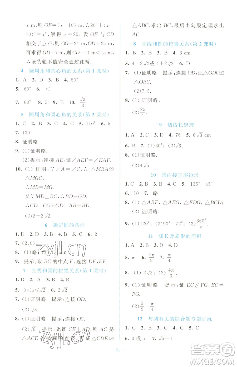 北京師范大學出版社2023課堂精練七年級下冊數(shù)學北師大版福建專版參考答案