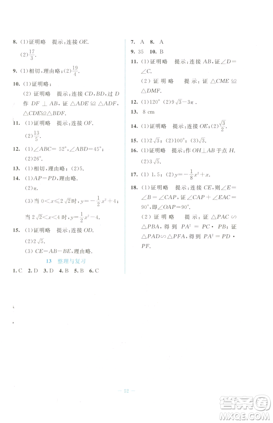 北京師范大學出版社2023課堂精練七年級下冊數(shù)學北師大版福建專版參考答案