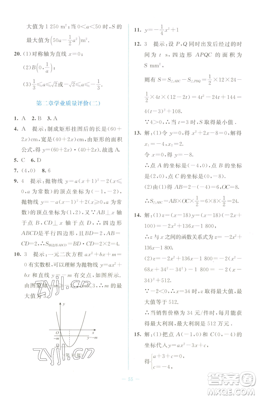 北京師范大學出版社2023課堂精練七年級下冊數(shù)學北師大版福建專版參考答案