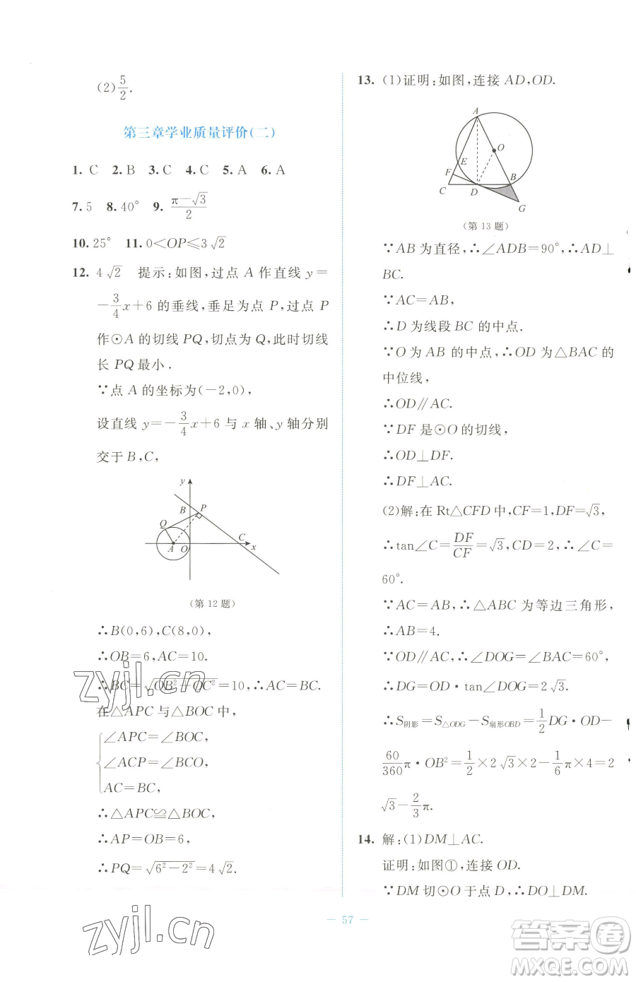 北京師范大學出版社2023課堂精練七年級下冊數(shù)學北師大版福建專版參考答案