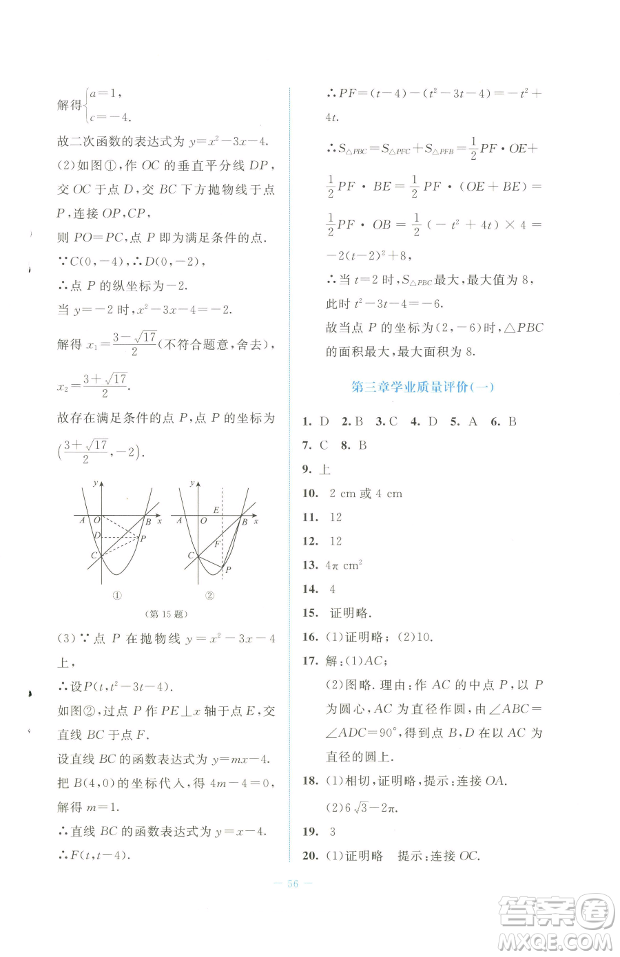 北京師范大學出版社2023課堂精練七年級下冊數(shù)學北師大版福建專版參考答案