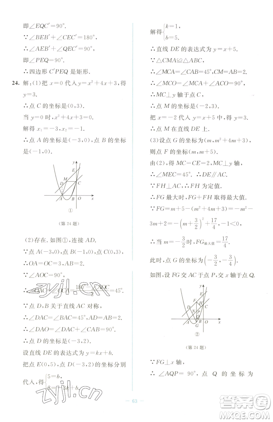 北京師范大學出版社2023課堂精練七年級下冊數(shù)學北師大版福建專版參考答案