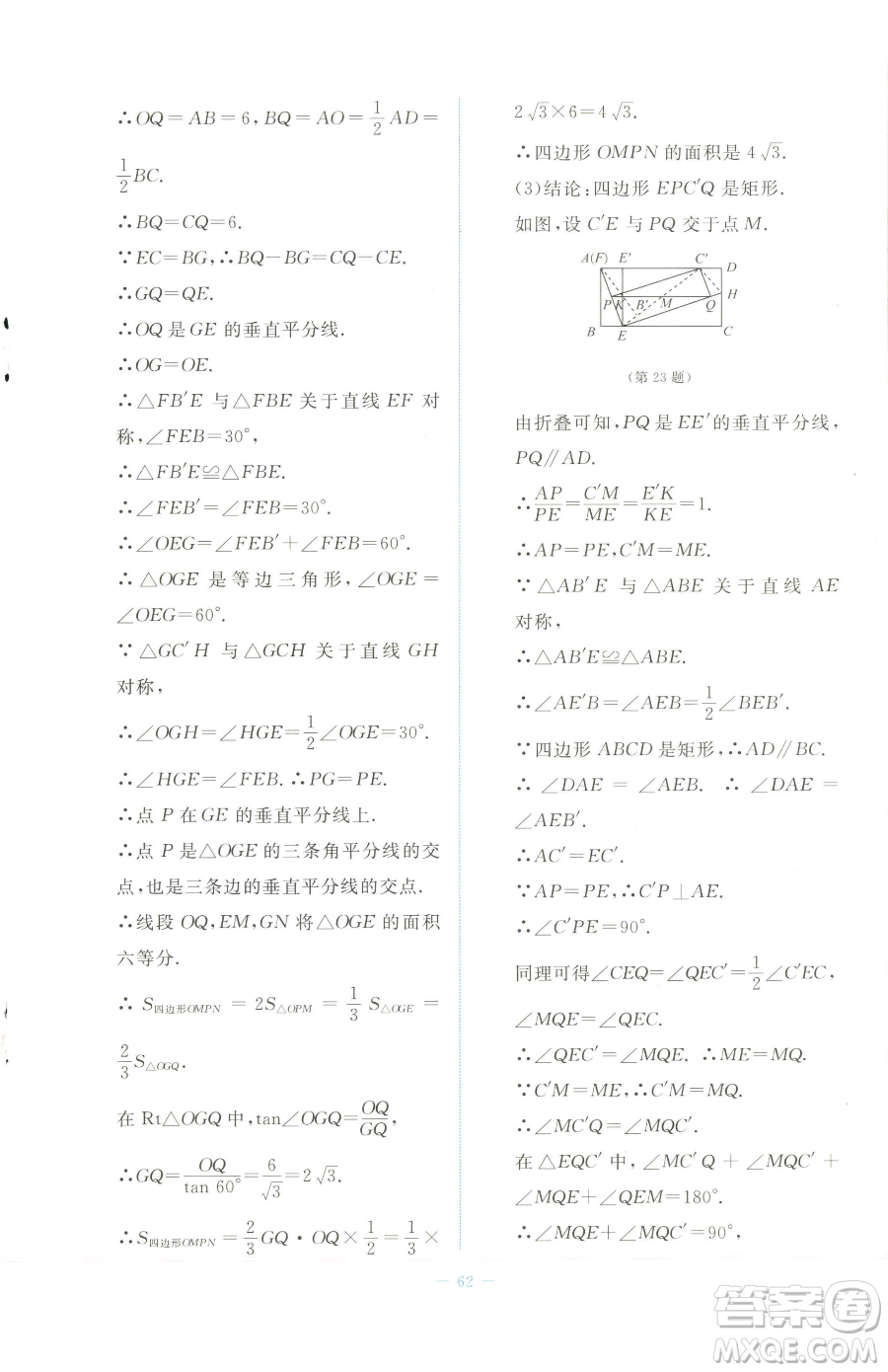 北京師范大學出版社2023課堂精練七年級下冊數(shù)學北師大版福建專版參考答案