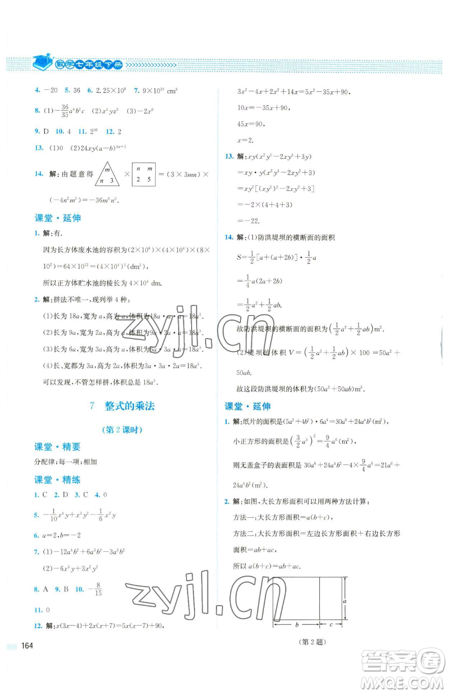 北京師范大學出版社2023課堂精練七年級下冊數(shù)學北師大版四川專版參考答案