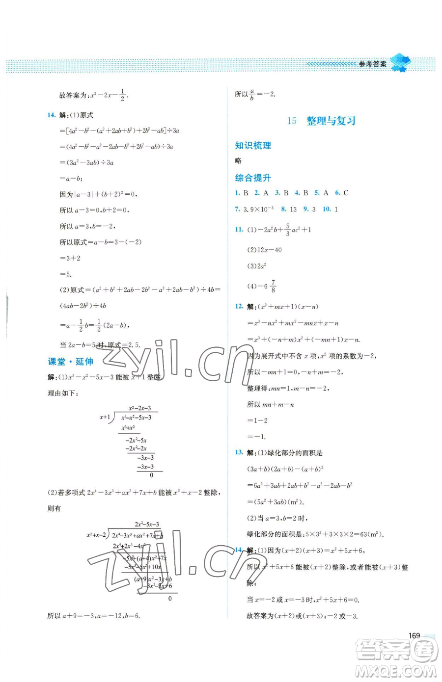 北京師范大學出版社2023課堂精練七年級下冊數(shù)學北師大版四川專版參考答案