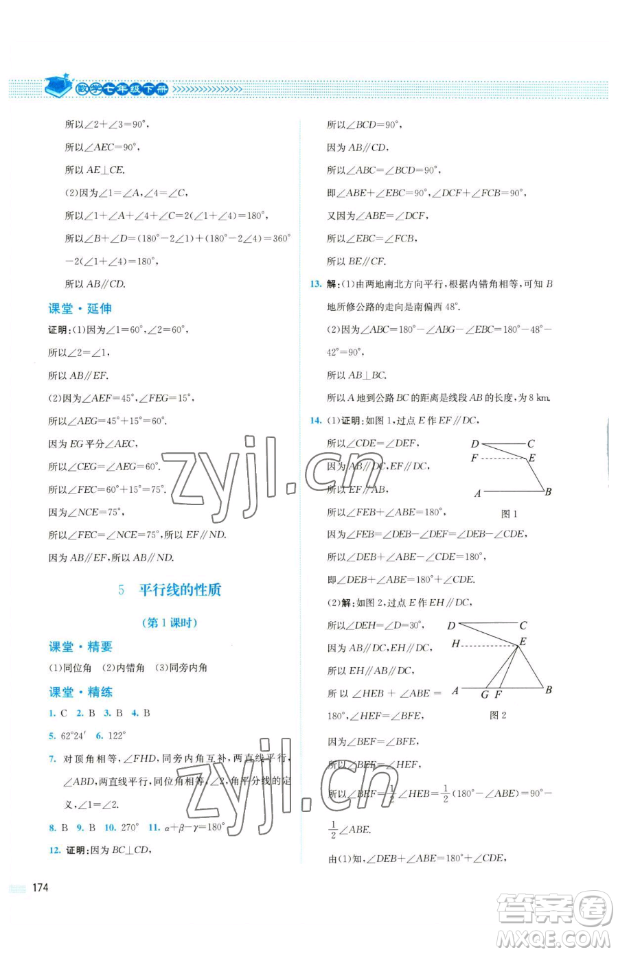 北京師范大學出版社2023課堂精練七年級下冊數(shù)學北師大版四川專版參考答案