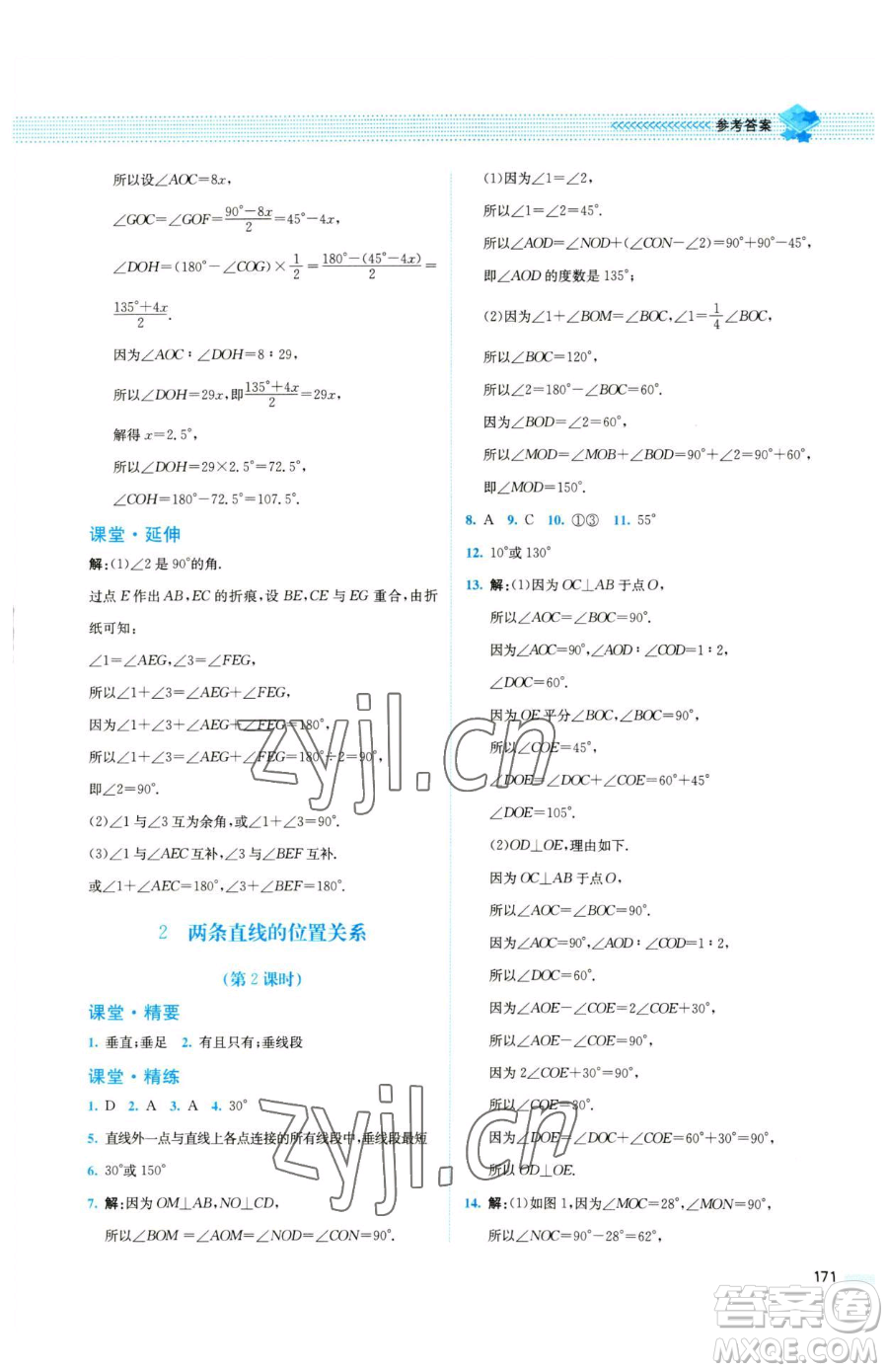 北京師范大學出版社2023課堂精練七年級下冊數(shù)學北師大版四川專版參考答案