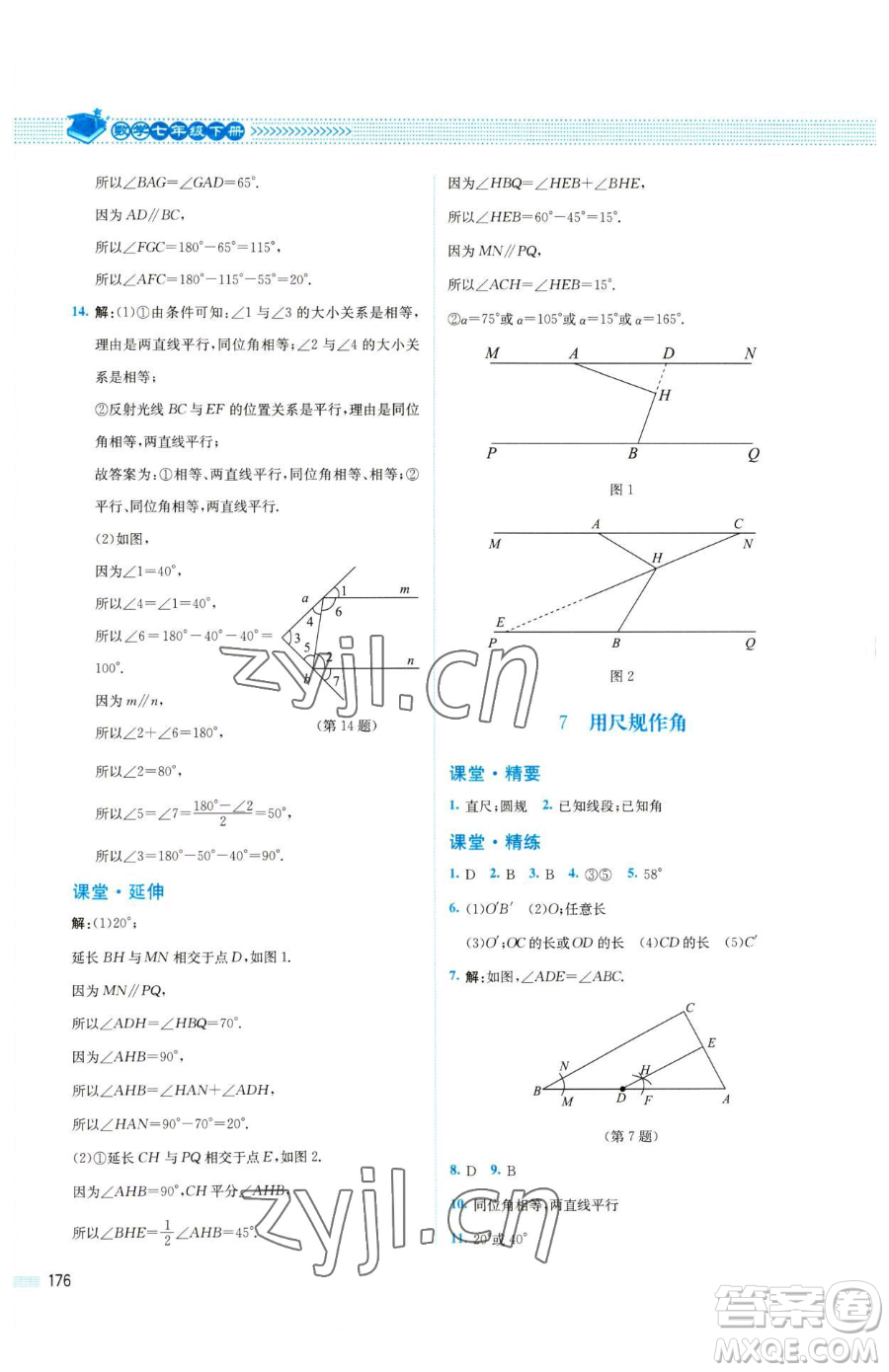 北京師范大學出版社2023課堂精練七年級下冊數(shù)學北師大版四川專版參考答案