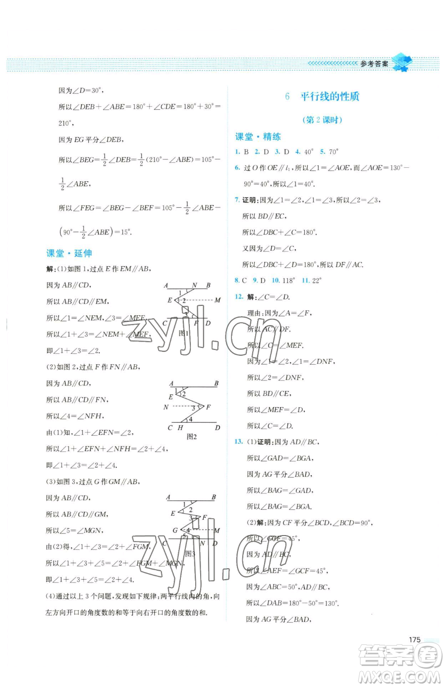 北京師范大學出版社2023課堂精練七年級下冊數(shù)學北師大版四川專版參考答案