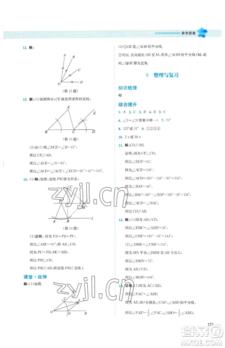 北京師范大學出版社2023課堂精練七年級下冊數(shù)學北師大版四川專版參考答案