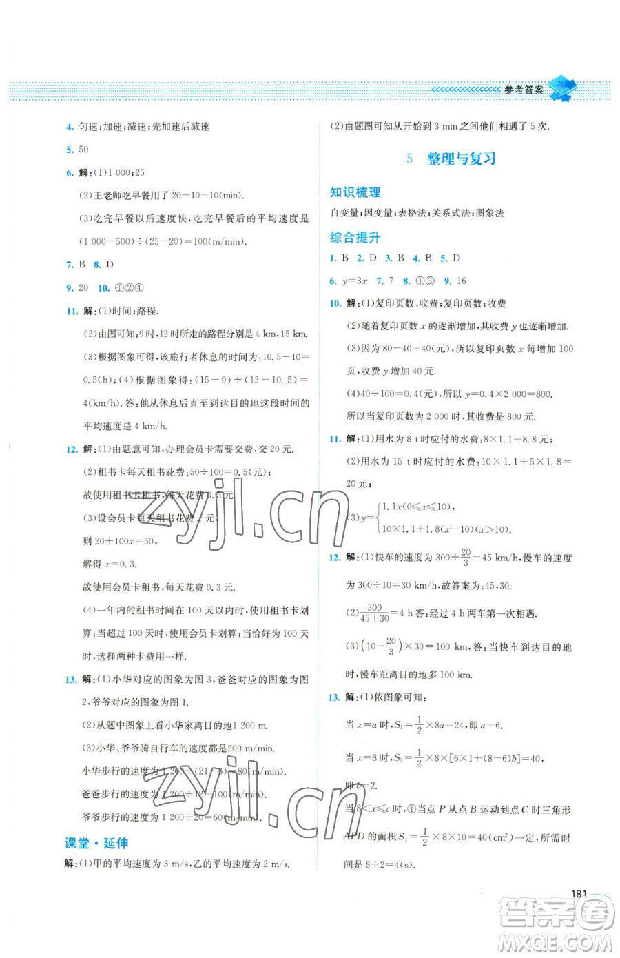 北京師范大學出版社2023課堂精練七年級下冊數(shù)學北師大版四川專版參考答案