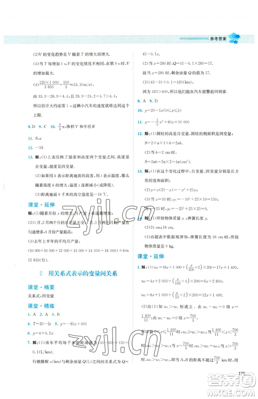 北京師范大學出版社2023課堂精練七年級下冊數(shù)學北師大版四川專版參考答案