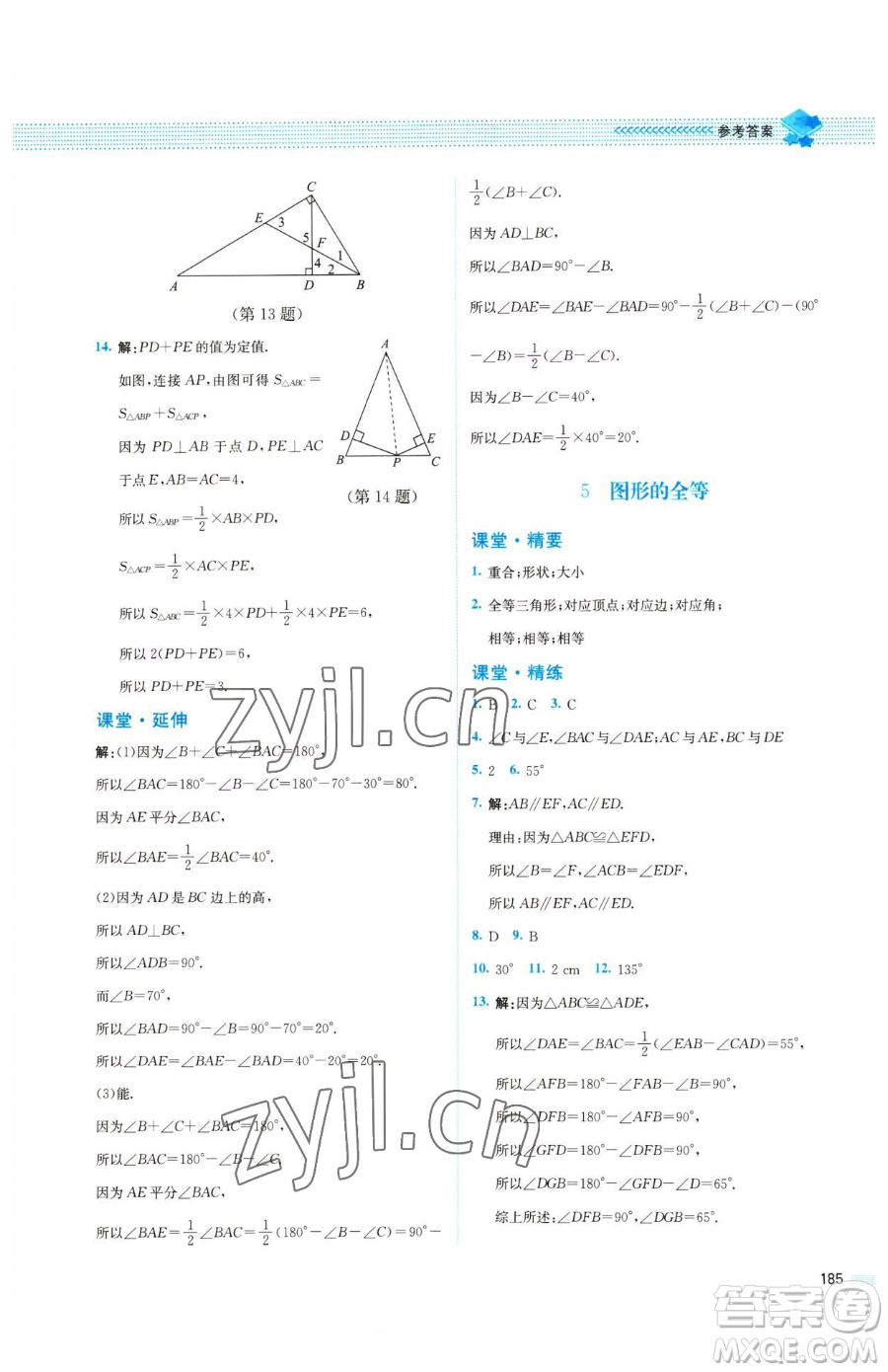 北京師范大學出版社2023課堂精練七年級下冊數(shù)學北師大版四川專版參考答案