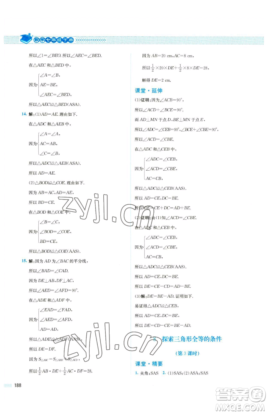 北京師范大學出版社2023課堂精練七年級下冊數(shù)學北師大版四川專版參考答案