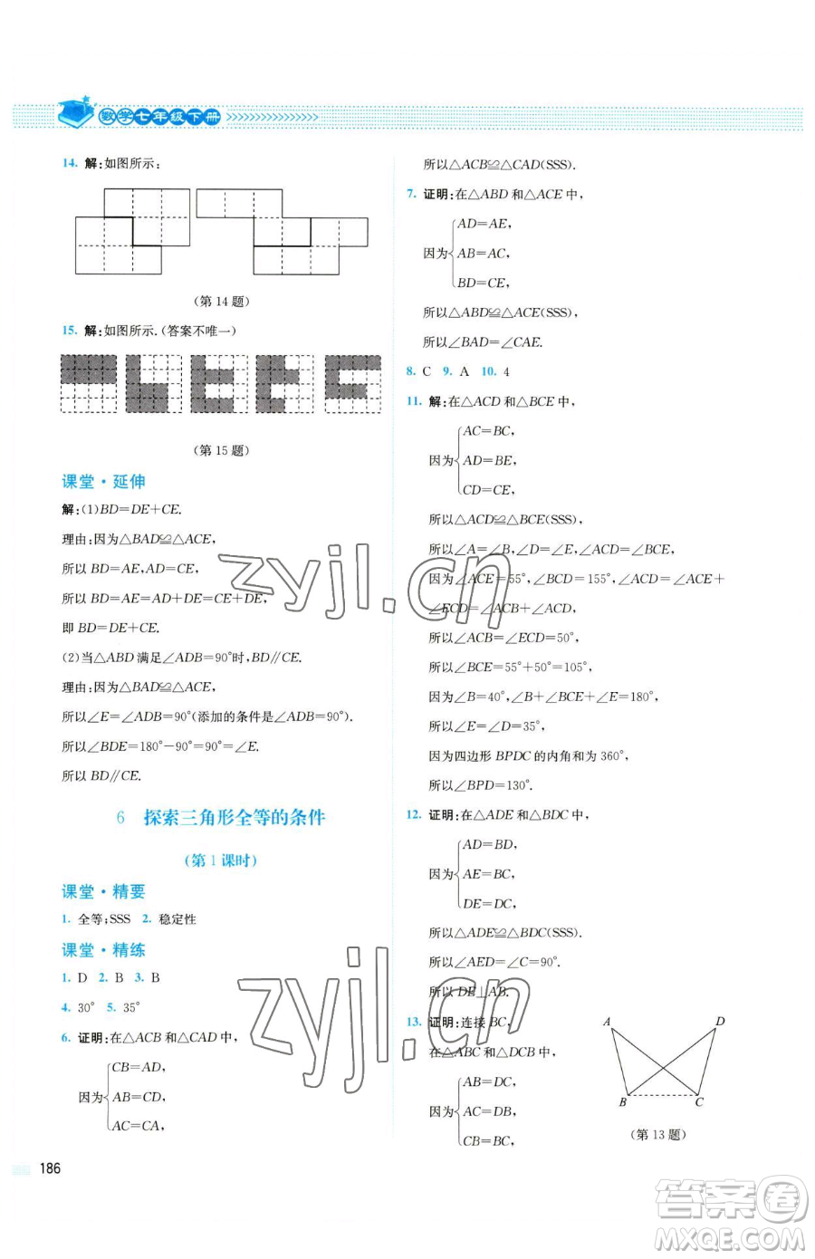 北京師范大學出版社2023課堂精練七年級下冊數(shù)學北師大版四川專版參考答案