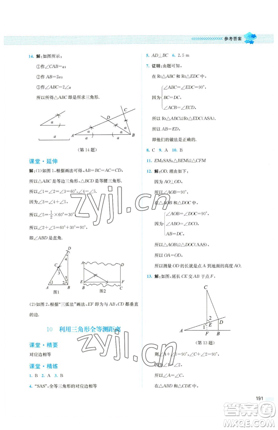 北京師范大學出版社2023課堂精練七年級下冊數(shù)學北師大版四川專版參考答案