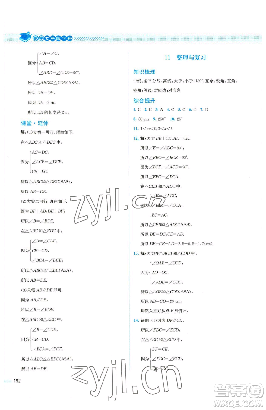 北京師范大學出版社2023課堂精練七年級下冊數(shù)學北師大版四川專版參考答案