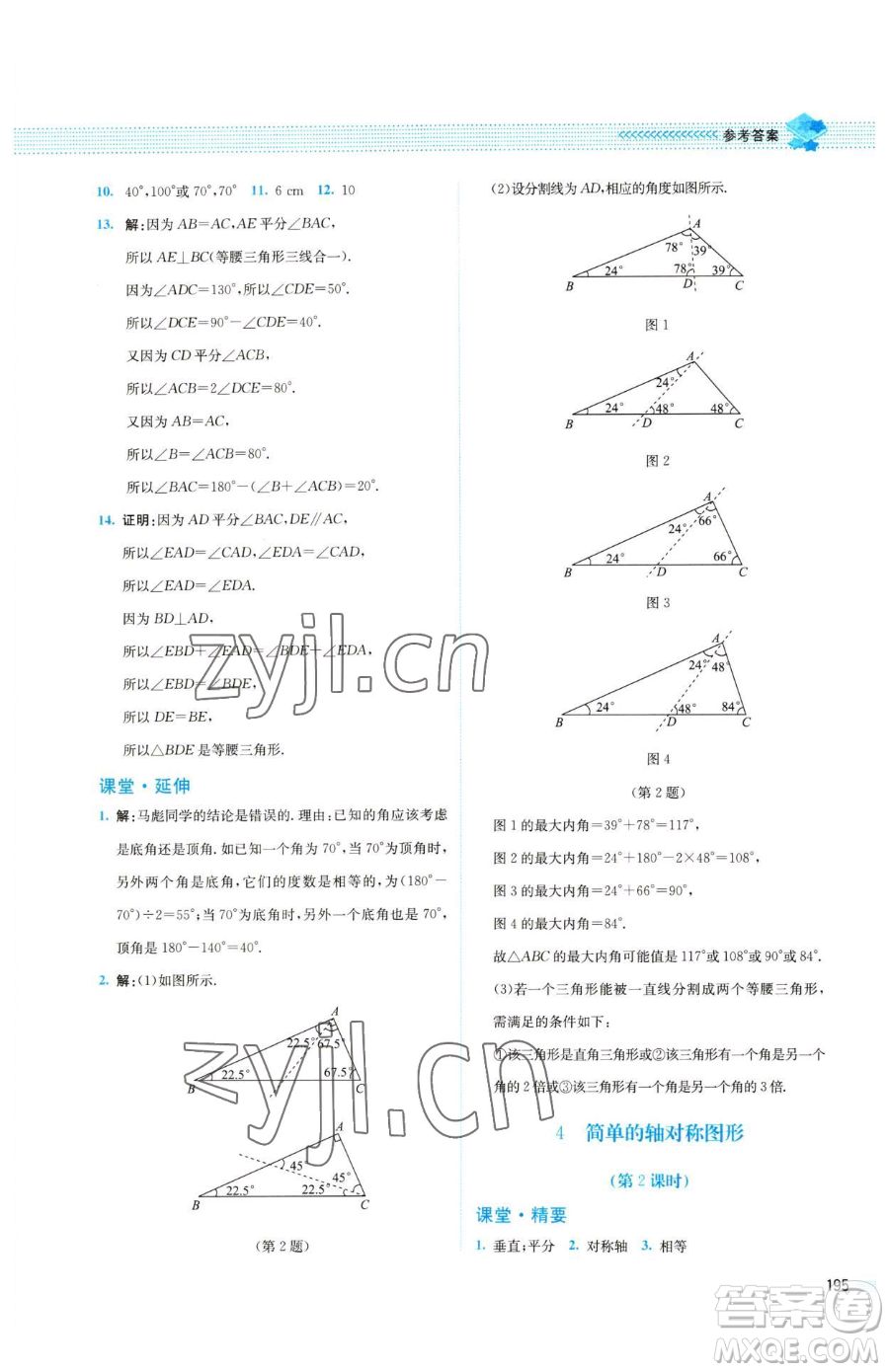 北京師范大學出版社2023課堂精練七年級下冊數(shù)學北師大版四川專版參考答案