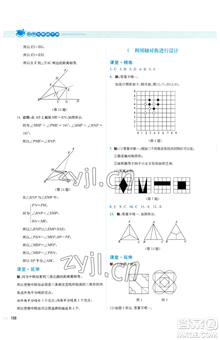 北京師范大學出版社2023課堂精練七年級下冊數(shù)學北師大版四川專版參考答案