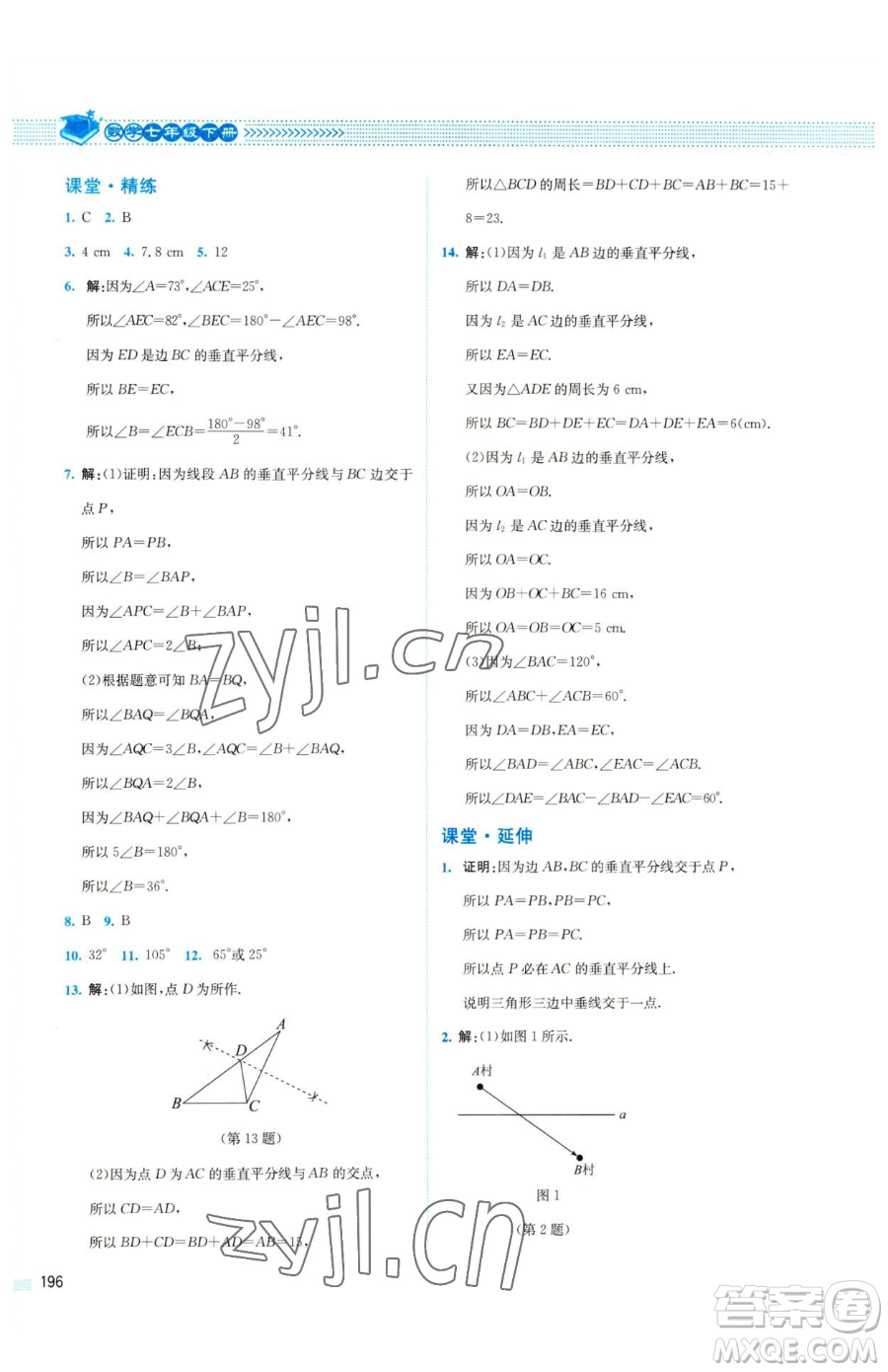 北京師范大學出版社2023課堂精練七年級下冊數(shù)學北師大版四川專版參考答案