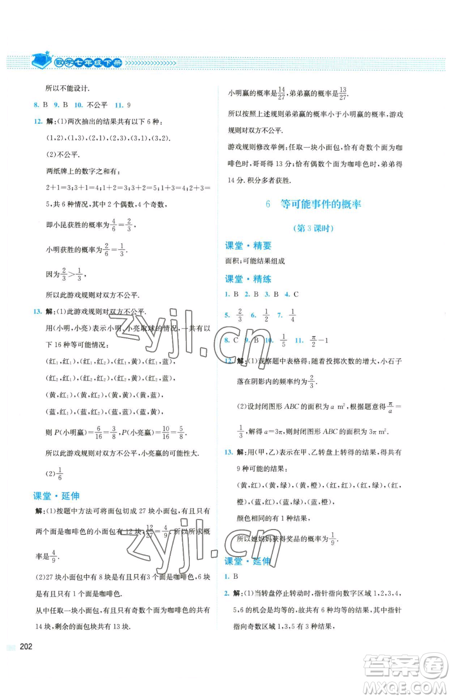 北京師范大學出版社2023課堂精練七年級下冊數(shù)學北師大版四川專版參考答案