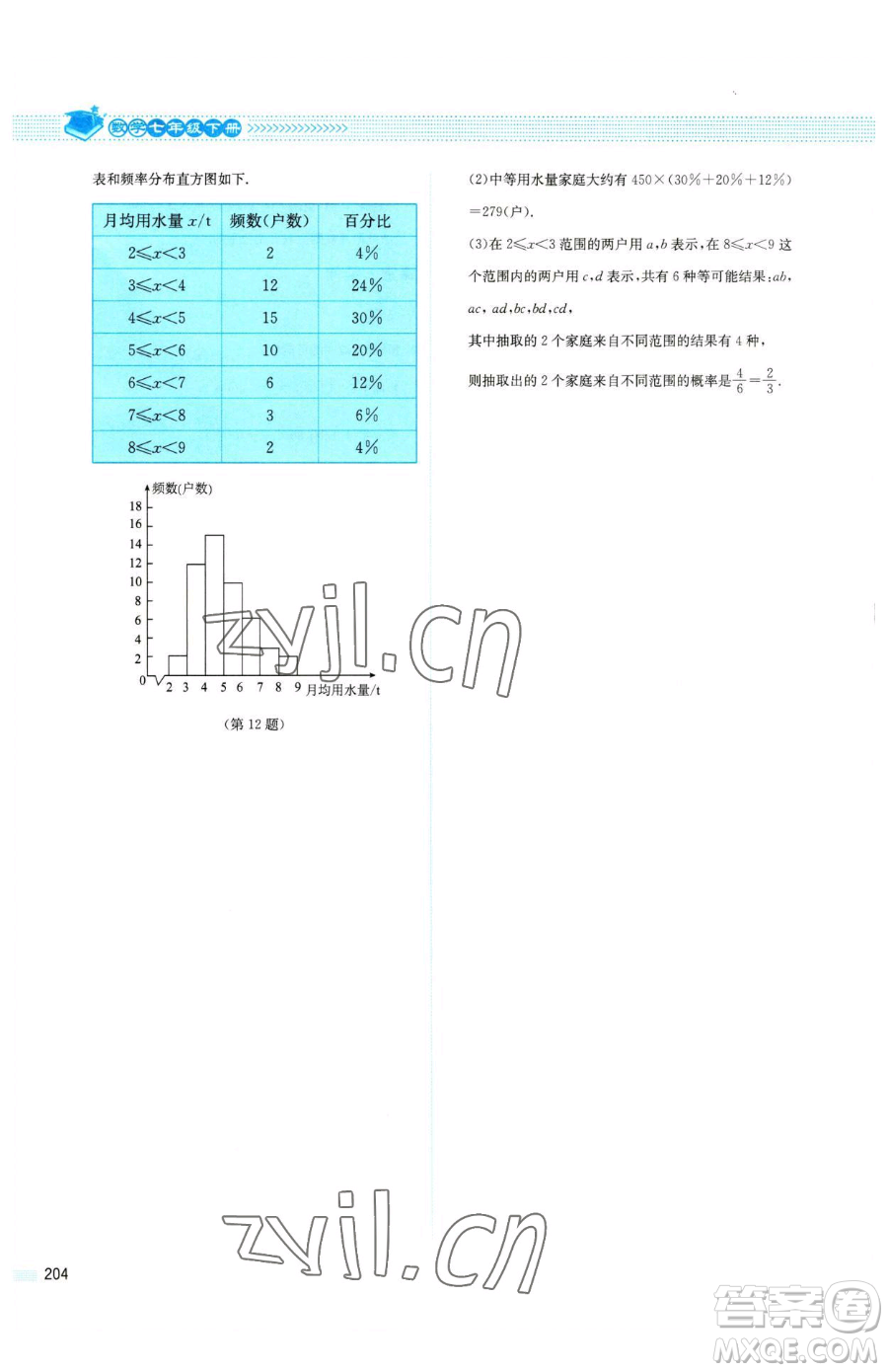 北京師范大學出版社2023課堂精練七年級下冊數(shù)學北師大版四川專版參考答案