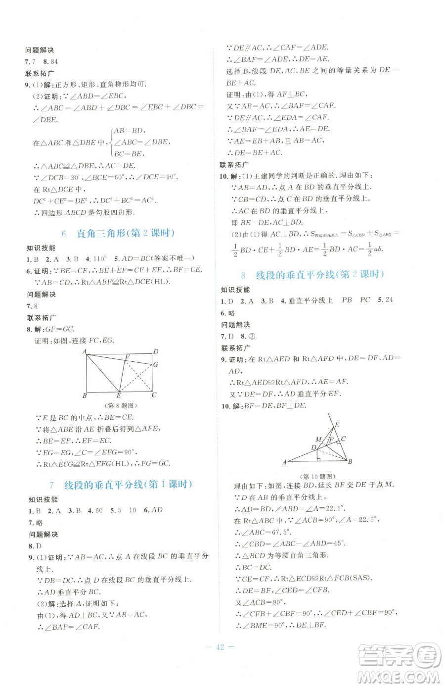 北京師范大學(xué)出版社2023課堂精練八年級(jí)下冊(cè)數(shù)學(xué)北師大版福建專版參考答案