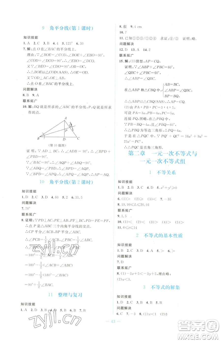 北京師范大學(xué)出版社2023課堂精練八年級(jí)下冊(cè)數(shù)學(xué)北師大版福建專版參考答案