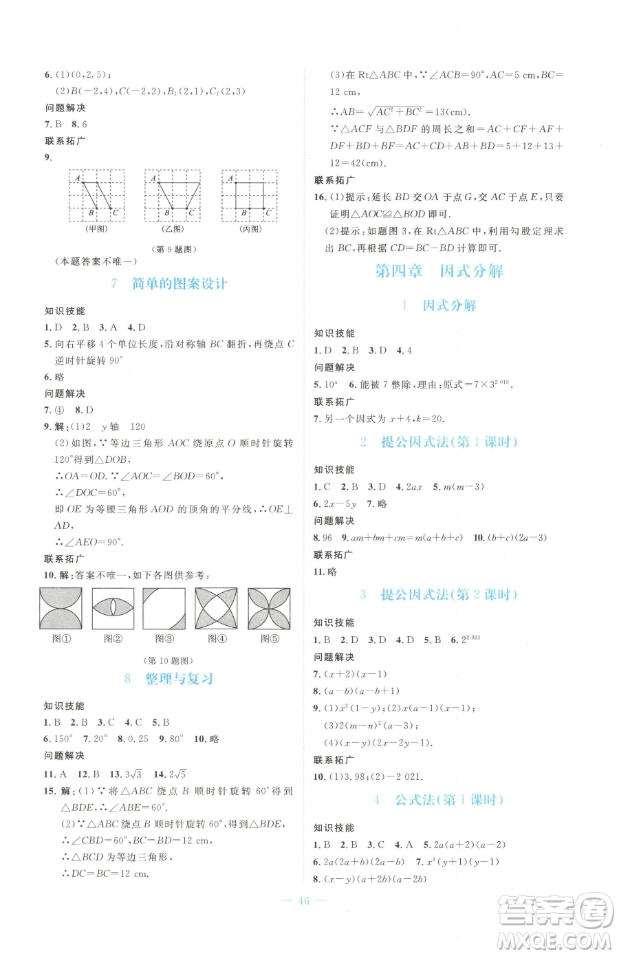 北京師范大學(xué)出版社2023課堂精練八年級(jí)下冊(cè)數(shù)學(xué)北師大版福建專版參考答案