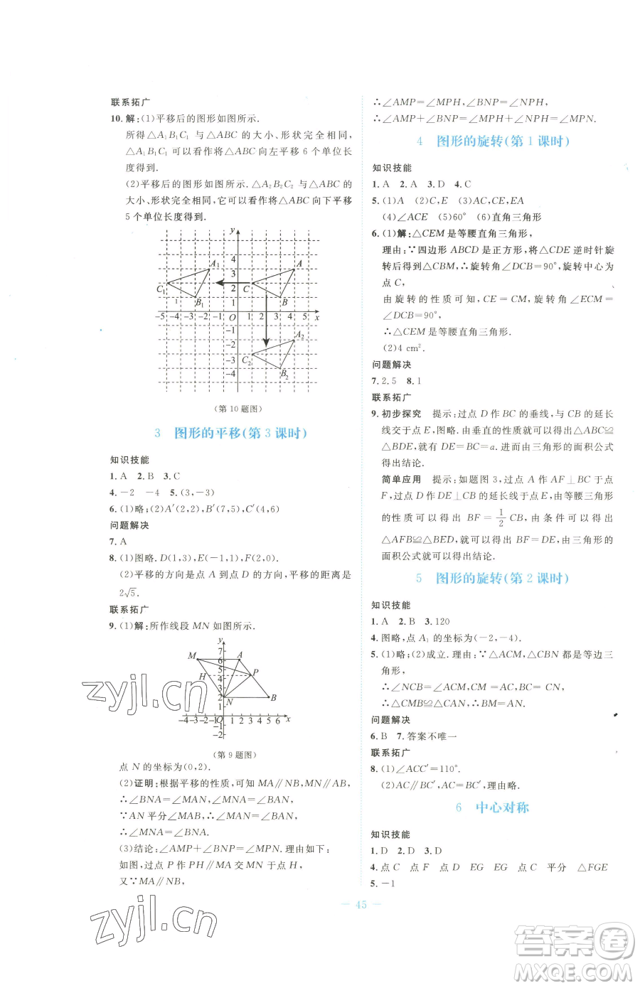 北京師范大學(xué)出版社2023課堂精練八年級(jí)下冊(cè)數(shù)學(xué)北師大版福建專版參考答案