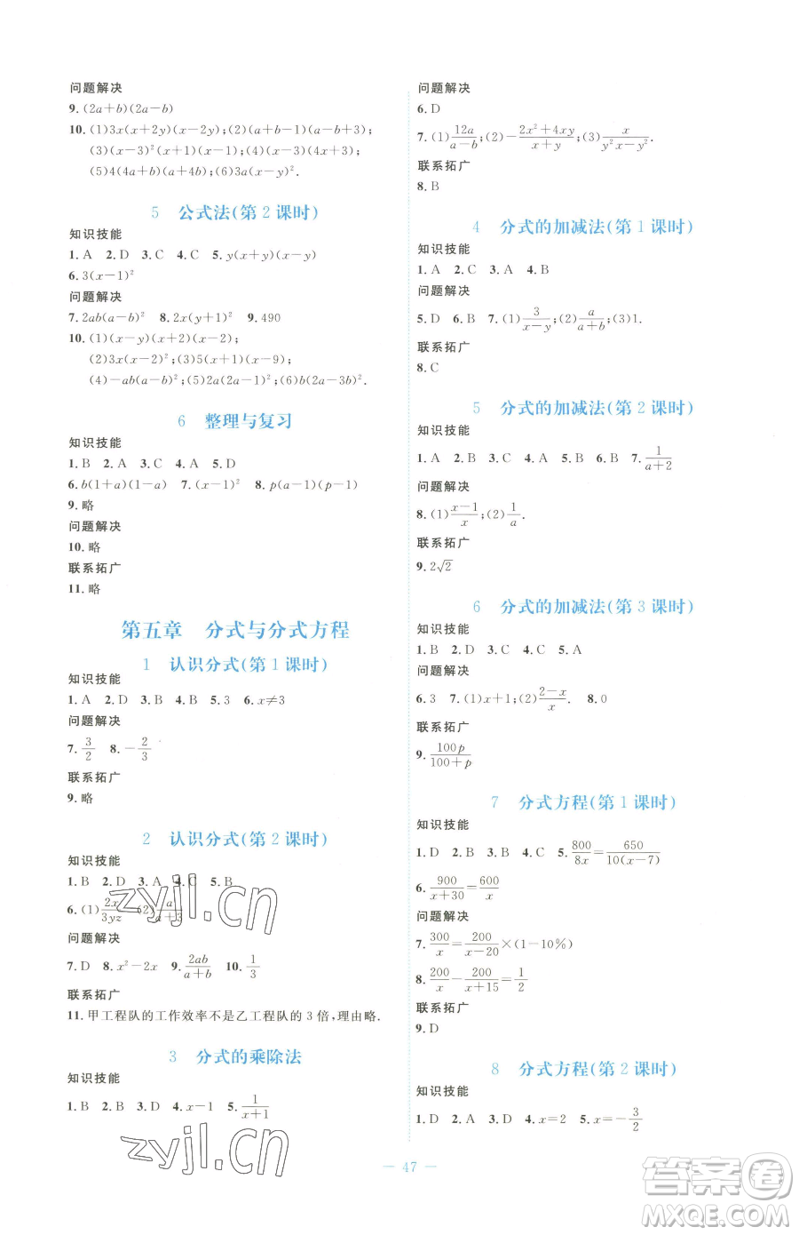 北京師范大學(xué)出版社2023課堂精練八年級(jí)下冊(cè)數(shù)學(xué)北師大版福建專版參考答案