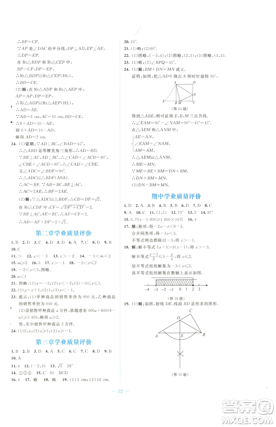 北京師范大學(xué)出版社2023課堂精練八年級(jí)下冊(cè)數(shù)學(xué)北師大版福建專版參考答案