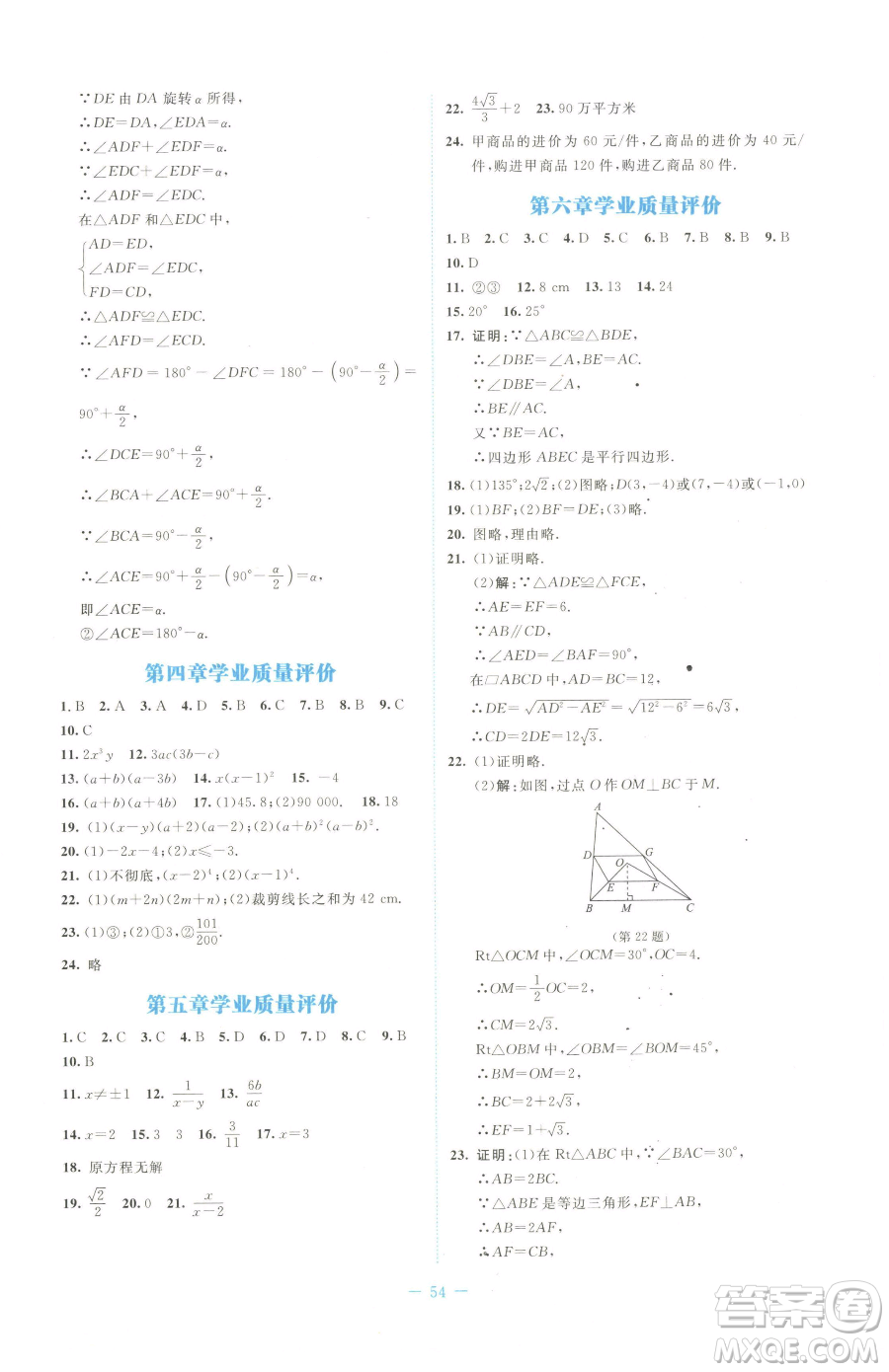 北京師范大學(xué)出版社2023課堂精練八年級(jí)下冊(cè)數(shù)學(xué)北師大版福建專版參考答案