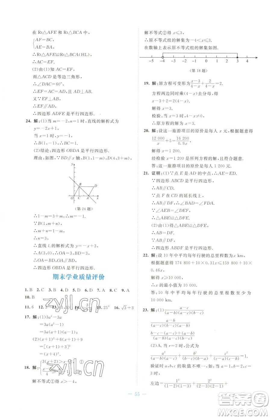 北京師范大學(xué)出版社2023課堂精練八年級(jí)下冊(cè)數(shù)學(xué)北師大版福建專版參考答案