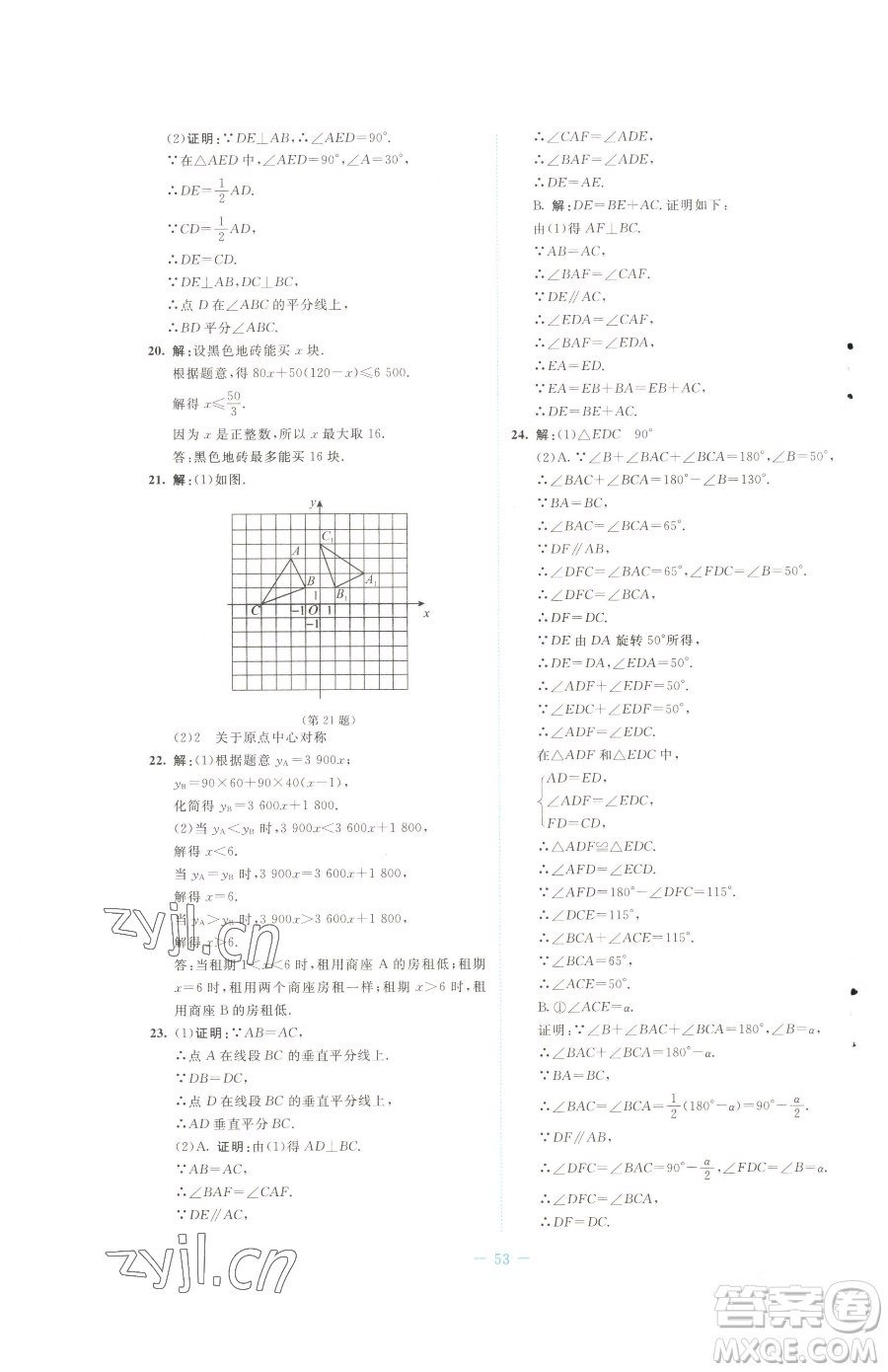 北京師范大學(xué)出版社2023課堂精練八年級(jí)下冊(cè)數(shù)學(xué)北師大版福建專版參考答案