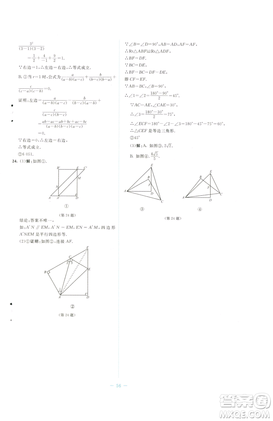 北京師范大學(xué)出版社2023課堂精練八年級(jí)下冊(cè)數(shù)學(xué)北師大版福建專版參考答案