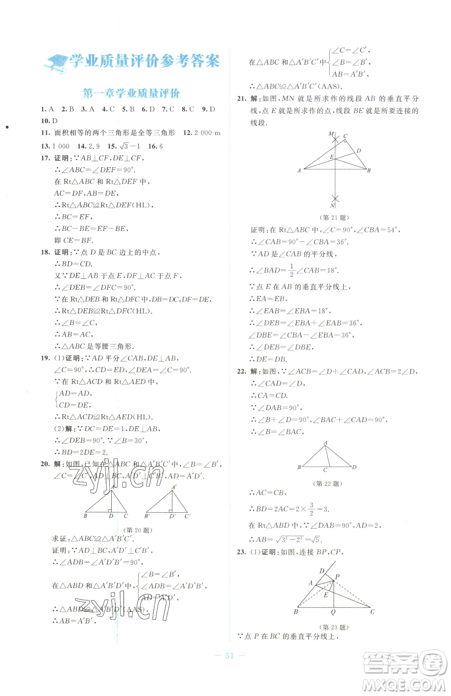 北京師范大學(xué)出版社2023課堂精練八年級(jí)下冊(cè)數(shù)學(xué)北師大版福建專版參考答案