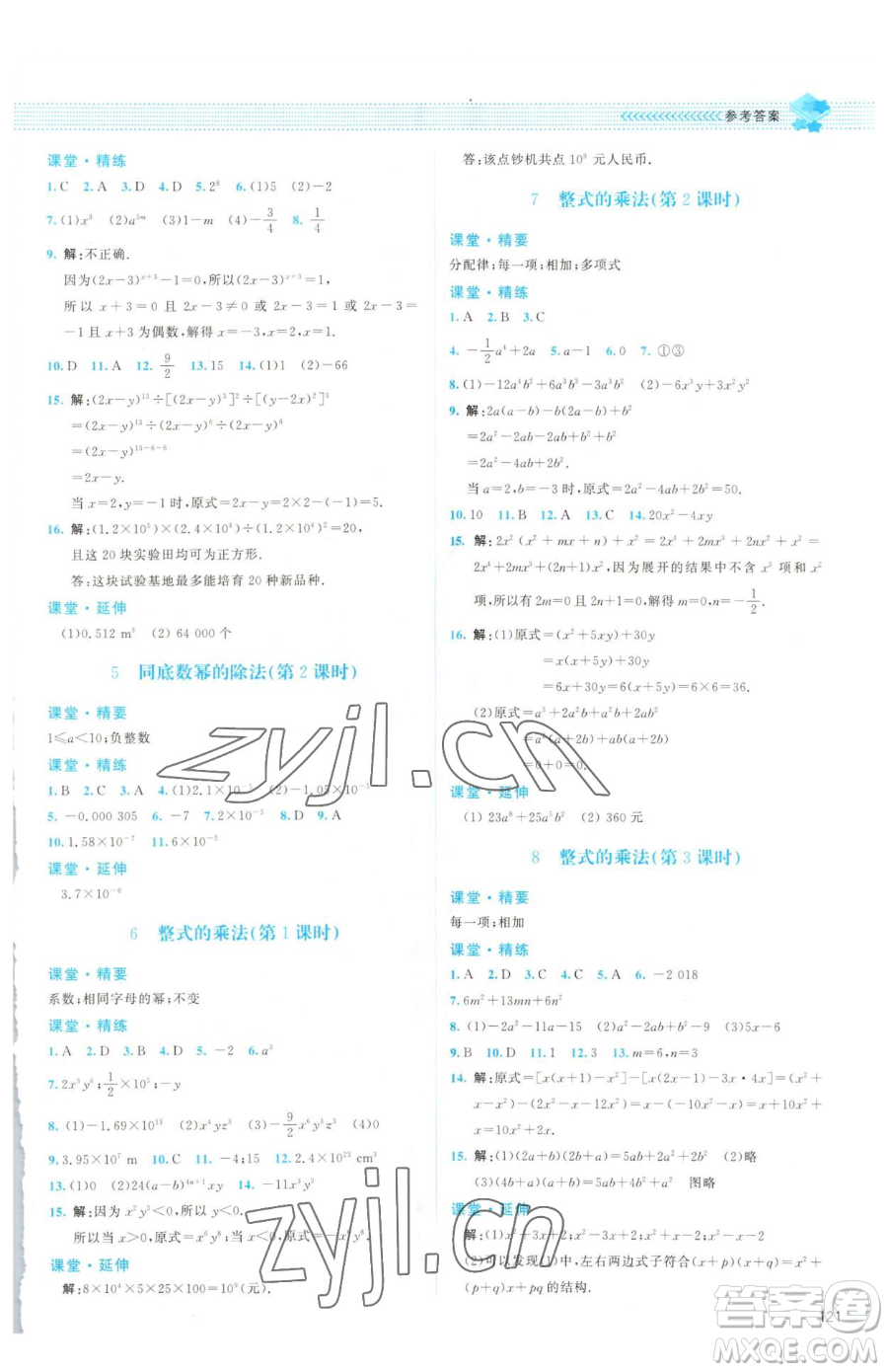 北京師范大學(xué)出版社2023課堂精練七年級下冊數(shù)學(xué)北師大版山西專版參考答案