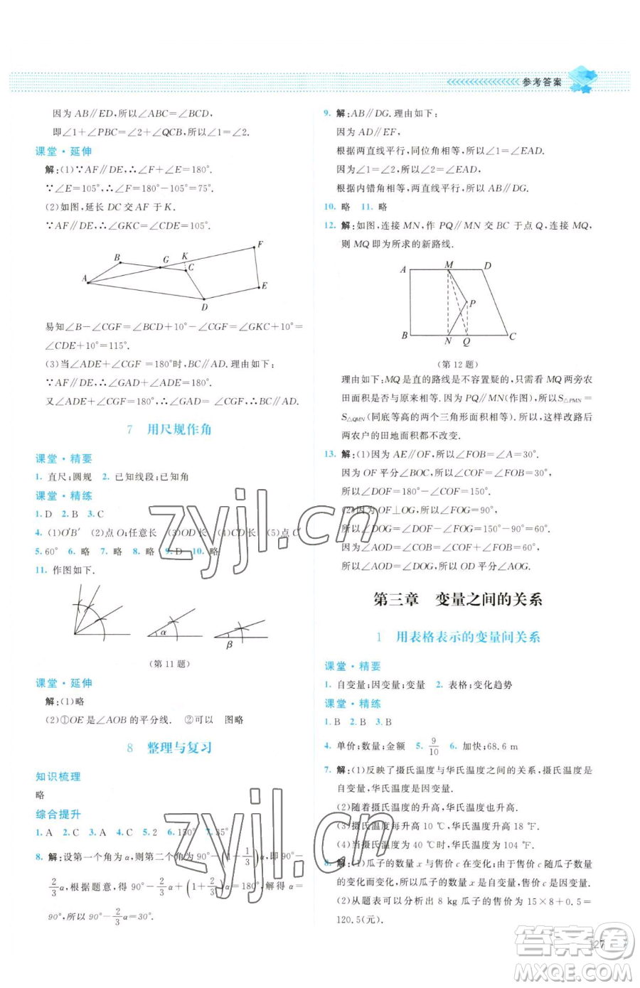 北京師范大學(xué)出版社2023課堂精練七年級下冊數(shù)學(xué)北師大版山西專版參考答案