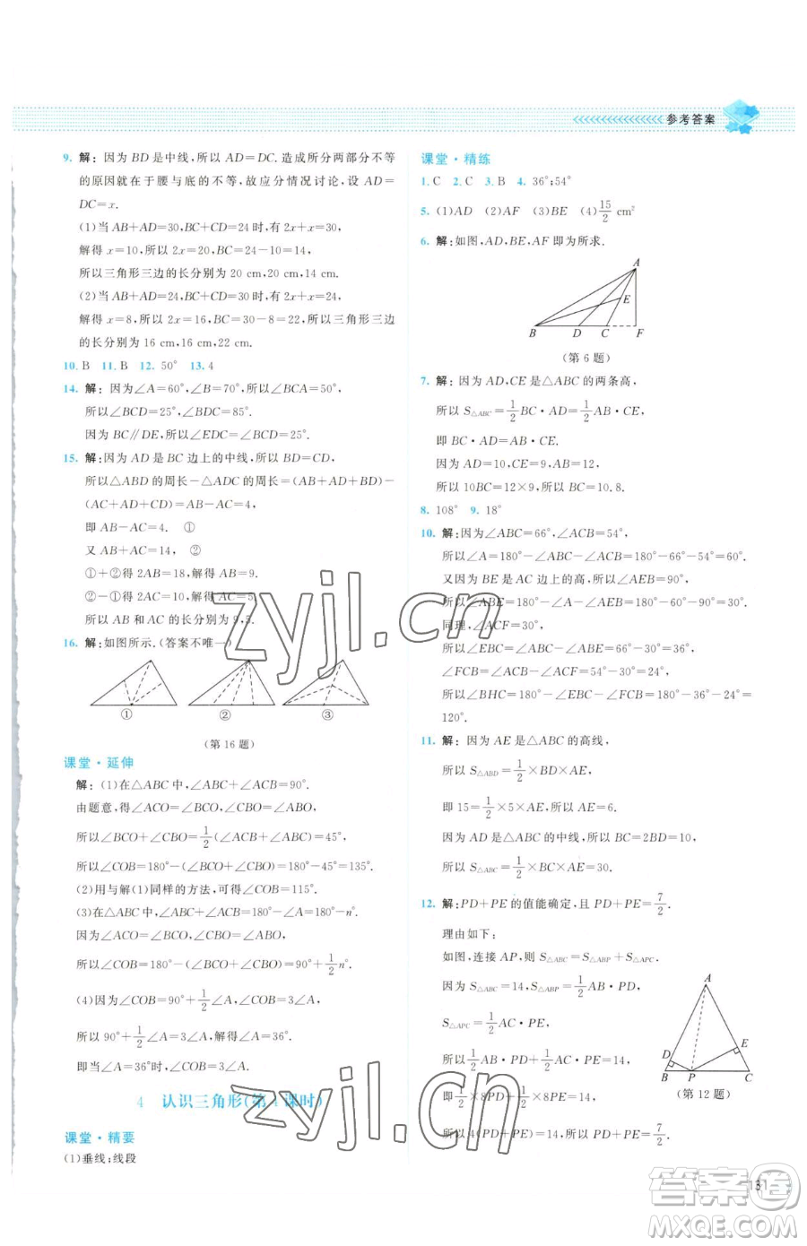 北京師范大學(xué)出版社2023課堂精練七年級下冊數(shù)學(xué)北師大版山西專版參考答案