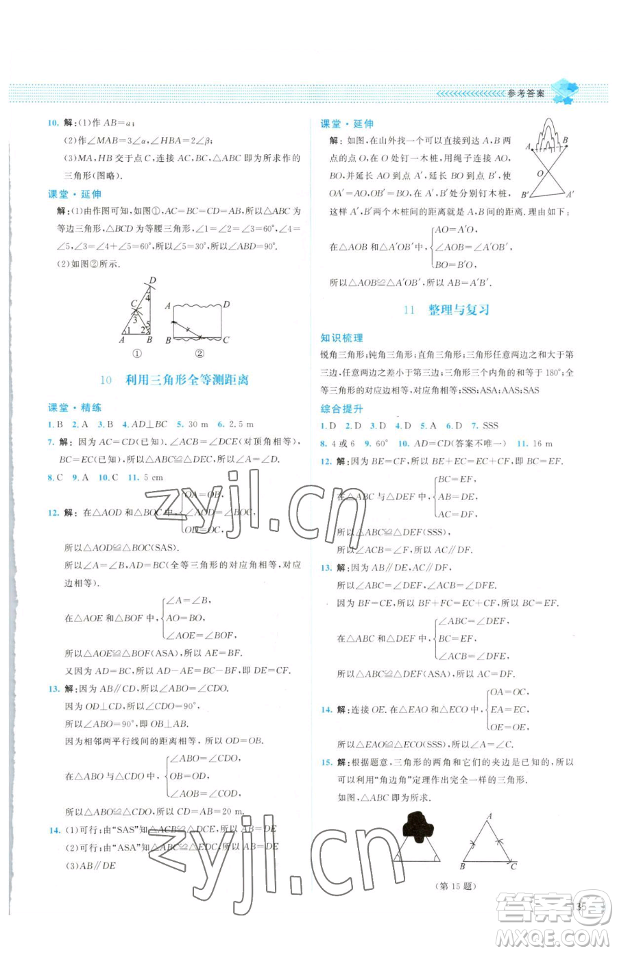 北京師范大學(xué)出版社2023課堂精練七年級下冊數(shù)學(xué)北師大版山西專版參考答案