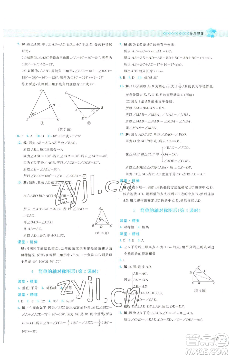 北京師范大學(xué)出版社2023課堂精練七年級下冊數(shù)學(xué)北師大版山西專版參考答案