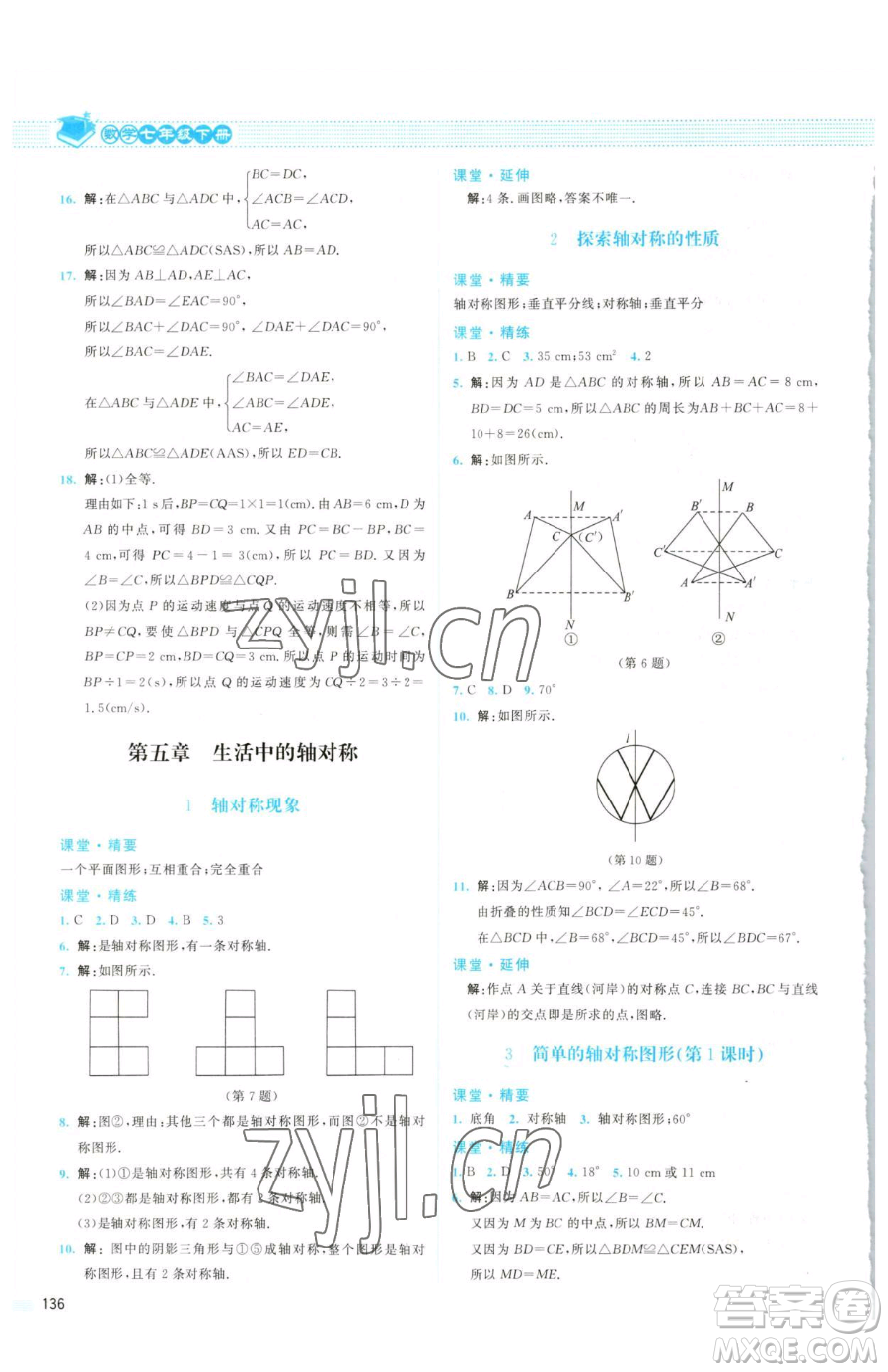 北京師范大學(xué)出版社2023課堂精練七年級下冊數(shù)學(xué)北師大版山西專版參考答案