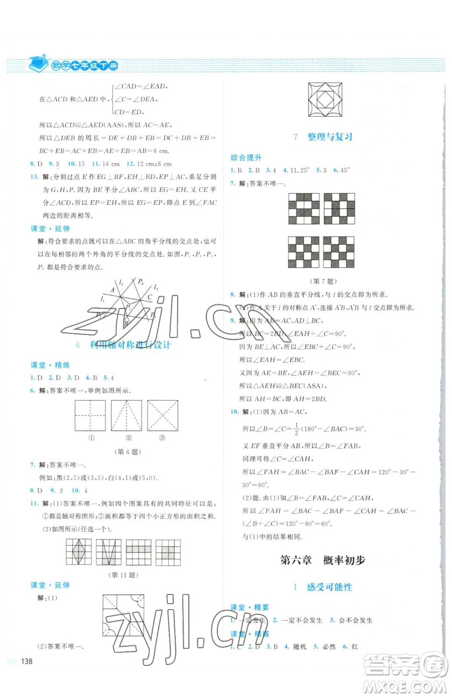 北京師范大學(xué)出版社2023課堂精練七年級下冊數(shù)學(xué)北師大版山西專版參考答案