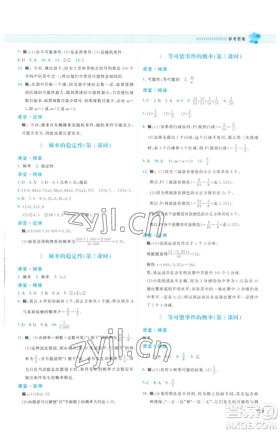 北京師范大學(xué)出版社2023課堂精練七年級下冊數(shù)學(xué)北師大版山西專版參考答案